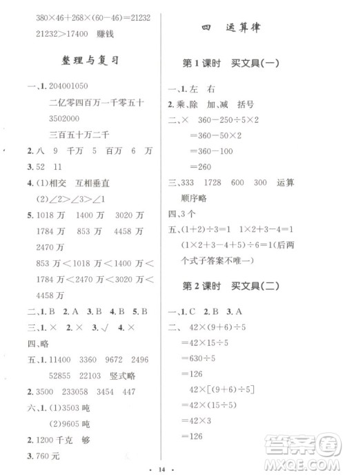 北京师范大学出版社2022秋小学同步测控优化设计数学四年级上册北师大版答案