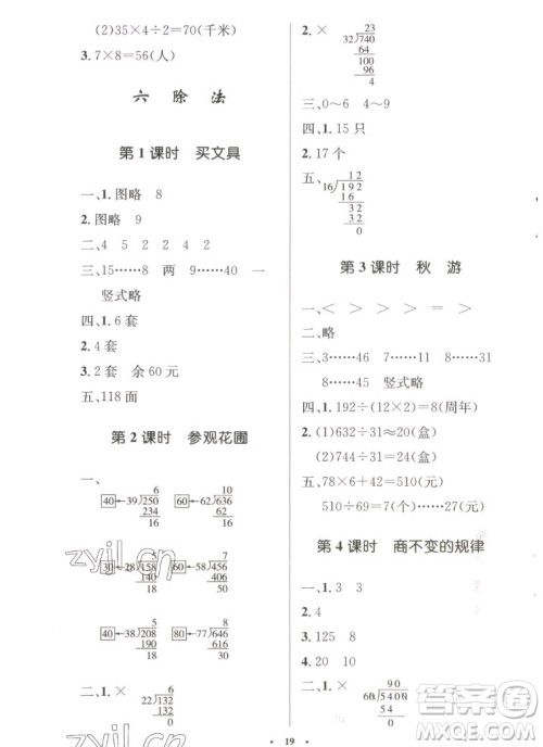 北京师范大学出版社2022秋小学同步测控优化设计数学四年级上册北师大版答案