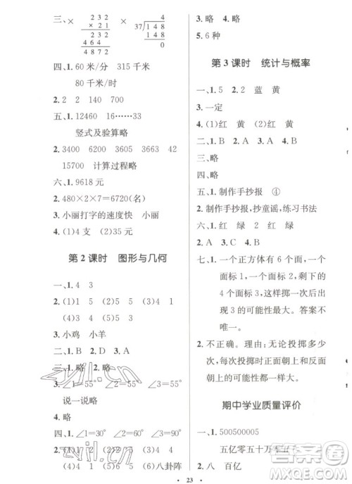 北京师范大学出版社2022秋小学同步测控优化设计数学四年级上册北师大版答案