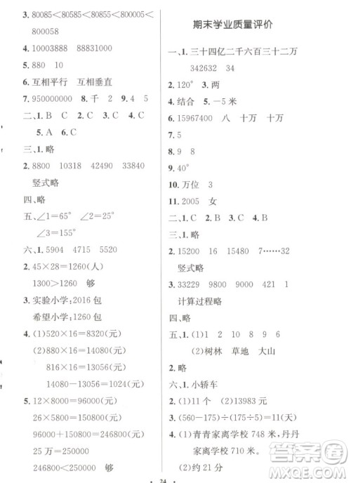 北京师范大学出版社2022秋小学同步测控优化设计数学四年级上册北师大版答案