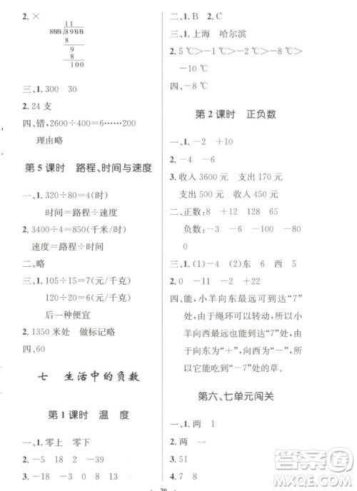 北京师范大学出版社2022秋小学同步测控优化设计数学四年级上册北师大版答案 北京师范大学出版社2022秋小学同步测控优化设计数学四年级上册北师大版答案
