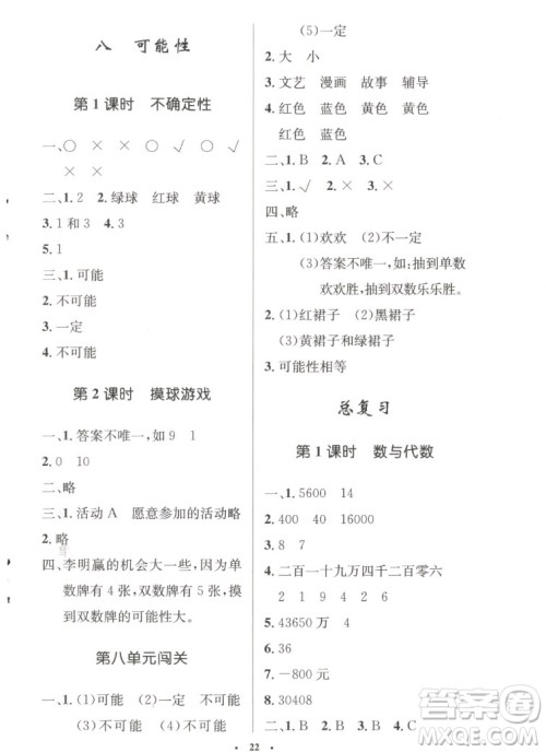 北京师范大学出版社2022秋小学同步测控优化设计数学四年级上册北师大版答案