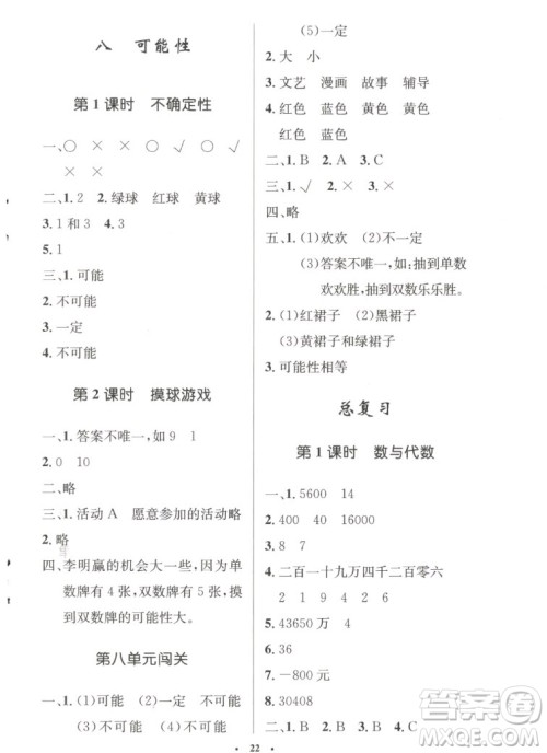 北京师范大学出版社2022秋小学同步测控优化设计数学四年级上册北师大版答案 北京师范大学出版社2022秋小学同步测控优化设计数学四年级上册北师大版答案