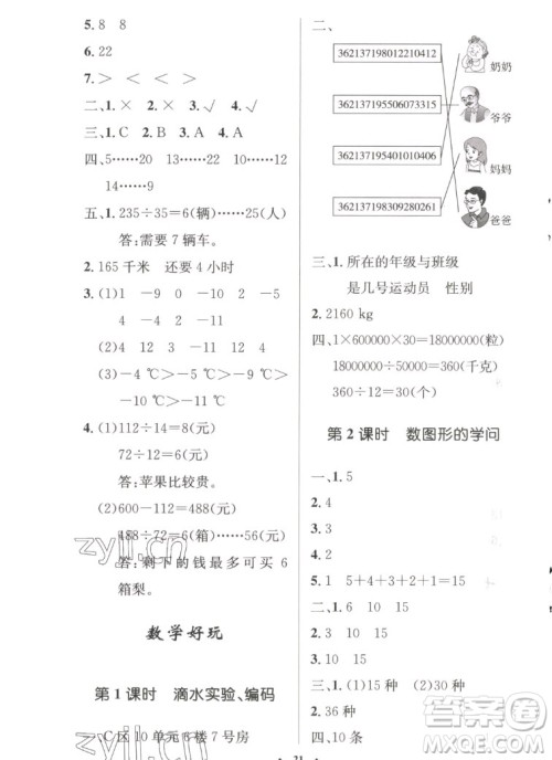 北京师范大学出版社2022秋小学同步测控优化设计数学四年级上册北师大版答案