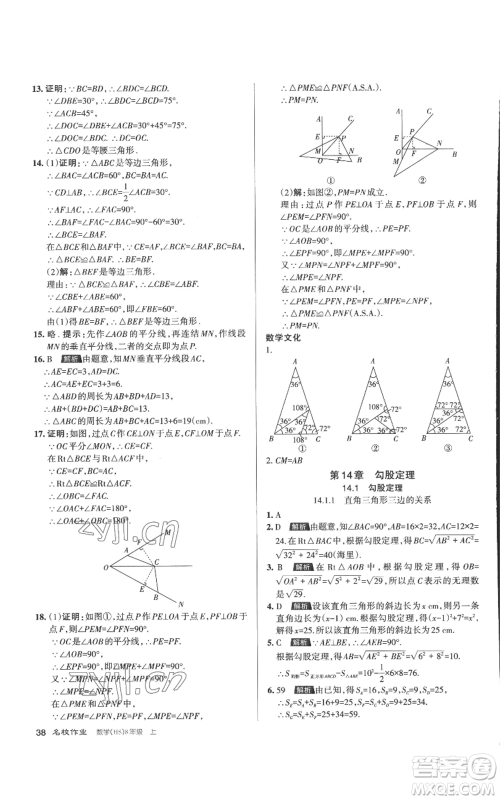北京教育出版社2022秋季名校作业八年级上册数学华师大版参考答案 北京教育出版社2022秋季名校作业八年级上册数学华师大版参考答案