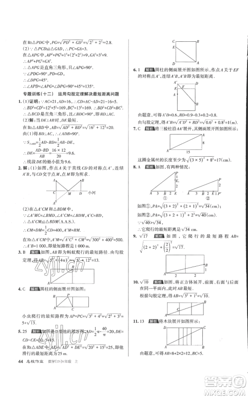 北京教育出版社2022秋季名校作业八年级上册数学华师大版参考答案 北京教育出版社2022秋季名校作业八年级上册数学华师大版参考答案