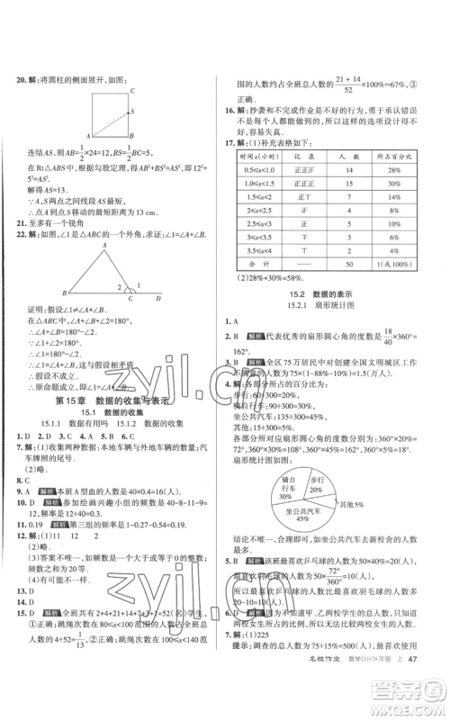 北京教育出版社2022秋季名校作业八年级上册数学华师大版参考答案 北京教育出版社2022秋季名校作业八年级上册数学华师大版参考答案