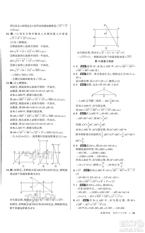 北京教育出版社2022秋季名校作业八年级上册数学华师大版参考答案 北京教育出版社2022秋季名校作业八年级上册数学华师大版参考答案