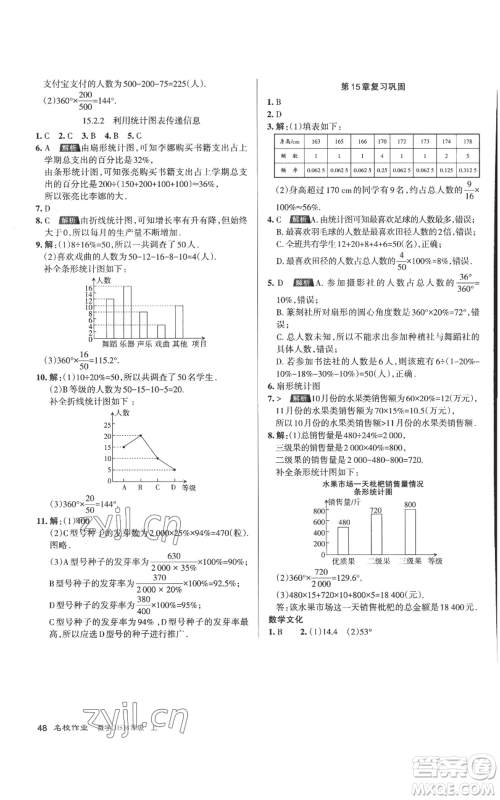 北京教育出版社2022秋季名校作业八年级上册数学华师大版参考答案 北京教育出版社2022秋季名校作业八年级上册数学华师大版参考答案