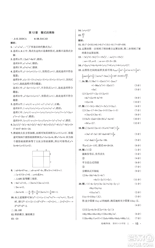 北京教育出版社2022秋季名校作业八年级上册数学华师大版参考答案