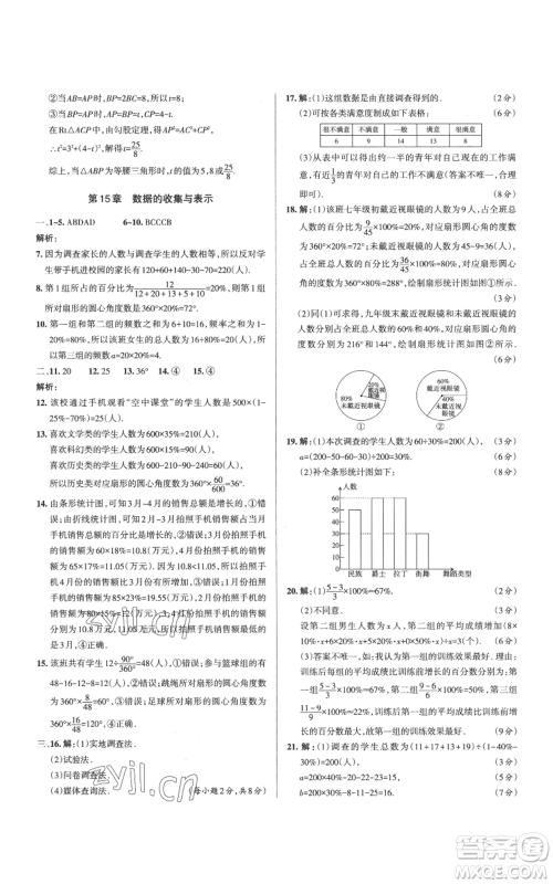 北京教育出版社2022秋季名校作业八年级上册数学华师大版参考答案 北京教育出版社2022秋季名校作业八年级上册数学华师大版参考答案