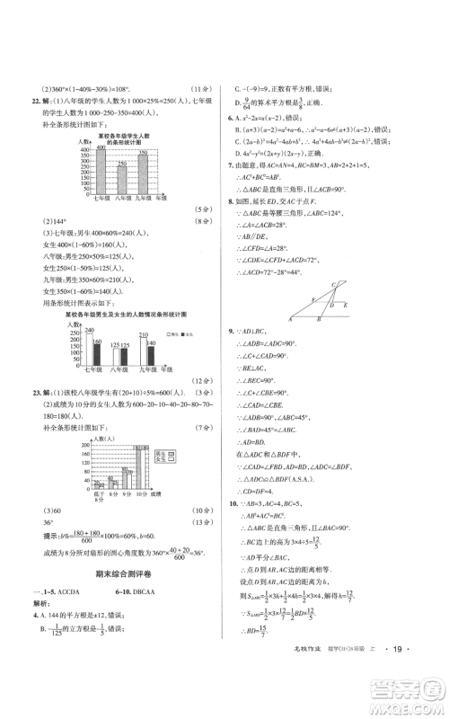 北京教育出版社2022秋季名校作业八年级上册数学华师大版参考答案 北京教育出版社2022秋季名校作业八年级上册数学华师大版参考答案