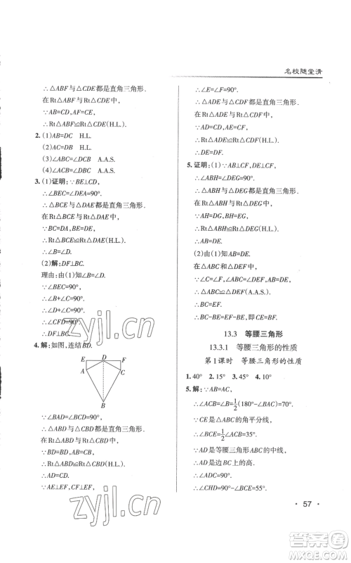 北京教育出版社2022秋季名校作业八年级上册数学华师大版参考答案 北京教育出版社2022秋季名校作业八年级上册数学华师大版参考答案