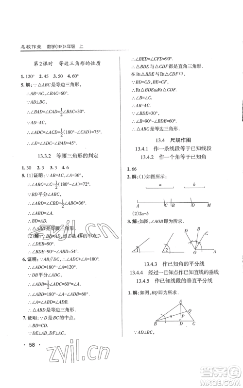 北京教育出版社2022秋季名校作业八年级上册数学华师大版参考答案 北京教育出版社2022秋季名校作业八年级上册数学华师大版参考答案