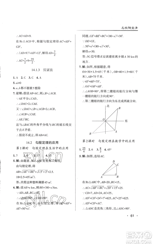 北京教育出版社2022秋季名校作业八年级上册数学华师大版参考答案