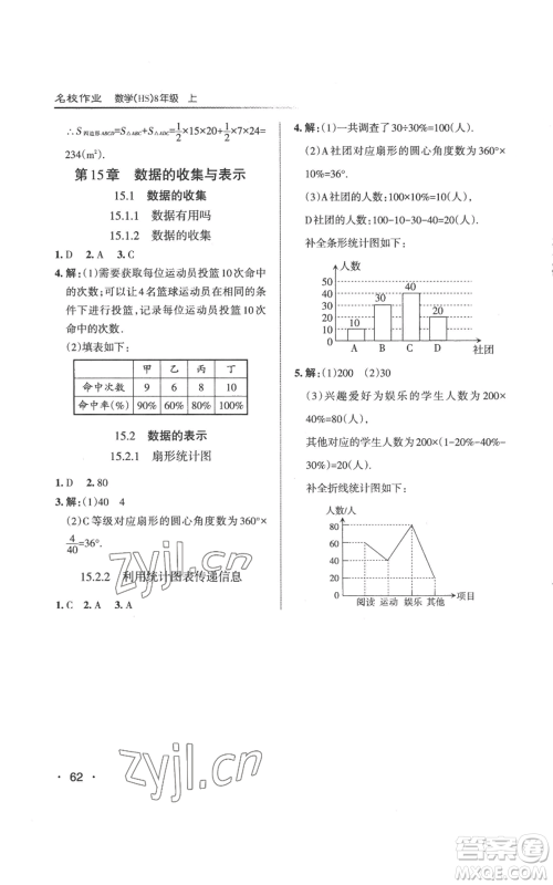 北京教育出版社2022秋季名校作业八年级上册数学华师大版参考答案 北京教育出版社2022秋季名校作业八年级上册数学华师大版参考答案