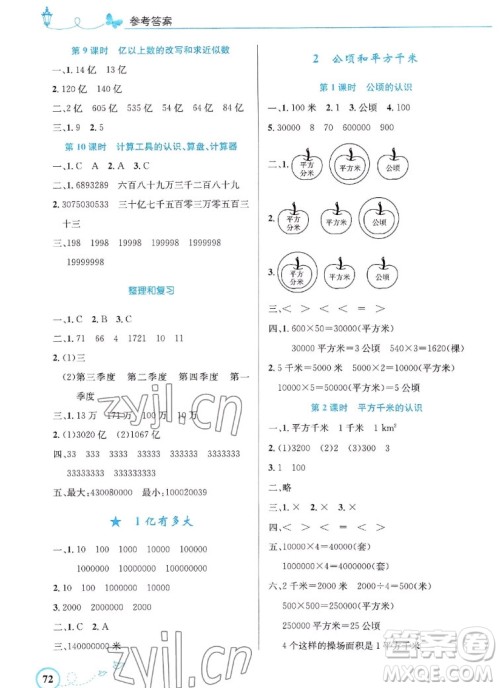 人民教育出版社2022秋小学同步测控优化设计数学四年级上册福建专版答案 人民教育出版社2022秋小学同步测控优化设计数学四年级上册福建专版答案