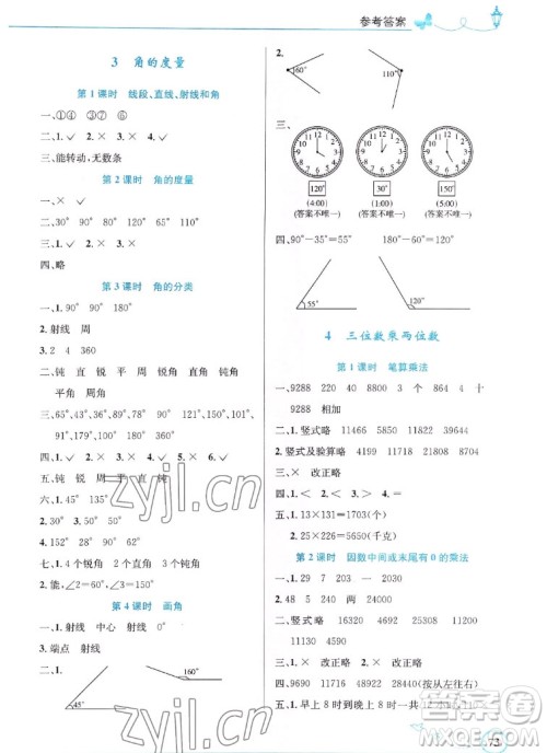 人民教育出版社2022秋小学同步测控优化设计数学四年级上册福建专版答案