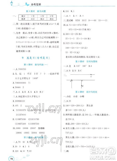 人民教育出版社2022秋小学同步测控优化设计数学四年级上册福建专版答案