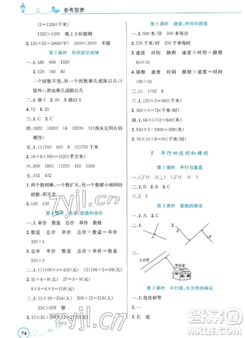 人民教育出版社2022秋小学同步测控优化设计数学四年级上册福建专版答案