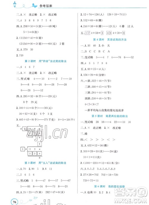 人民教育出版社2022秋小学同步测控优化设计数学四年级上册福建专版答案 人民教育出版社2022秋小学同步测控优化设计数学四年级上册福建专版答案