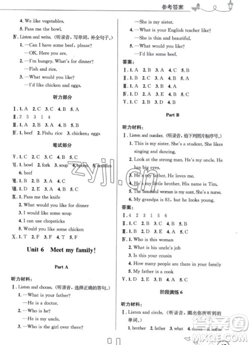 人民教育出版社2022秋小学同步测控优化设计英语四年级上册广东专版答案 人民教育出版社2022秋小学同步测控优化设计英语四年级上册广东专版答案