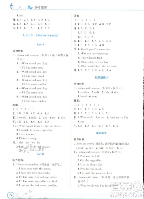 人民教育出版社2022秋小学同步测控优化设计英语四年级上册精编版答案 人民教育出版社2022秋小学同步测控优化设计英语四年级上册精编版答案