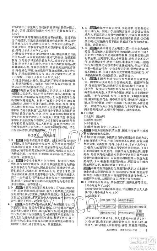 北京教育出版社2022秋季名校作业八年级上册道德与法治人教版参考答案