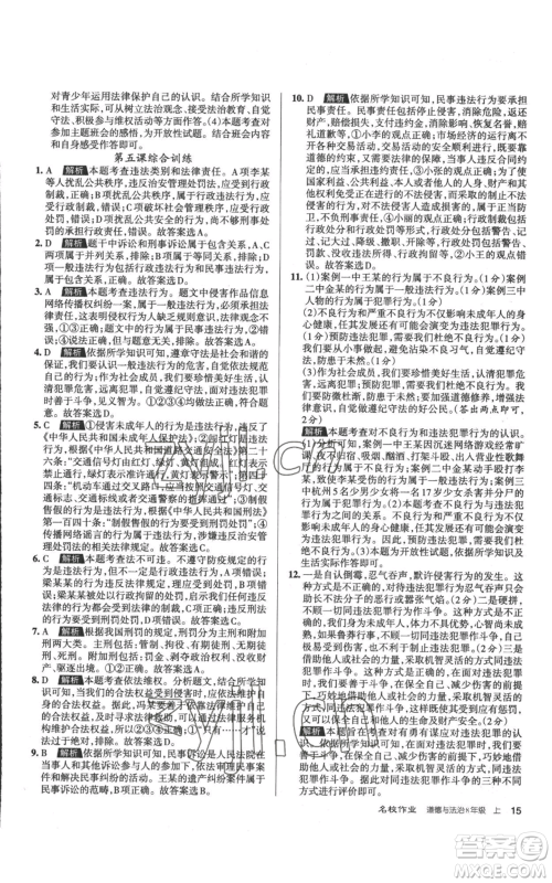 北京教育出版社2022秋季名校作业八年级上册道德与法治人教版参考答案