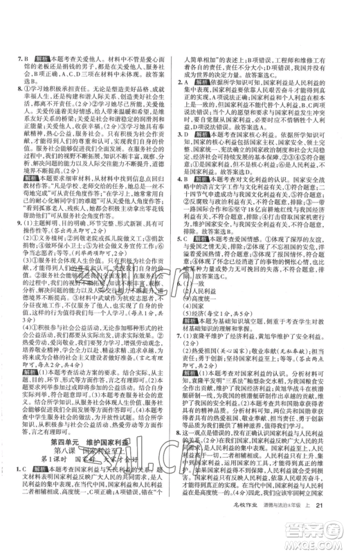 北京教育出版社2022秋季名校作业八年级上册道德与法治人教版参考答案