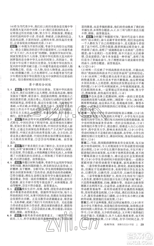 北京教育出版社2022秋季名校作业八年级上册道德与法治人教版参考答案