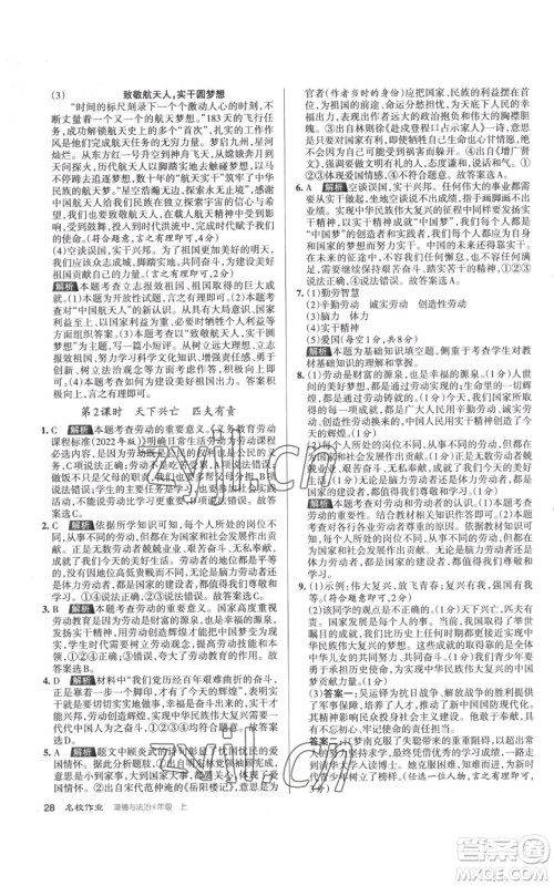 北京教育出版社2022秋季名校作业八年级上册道德与法治人教版参考答案