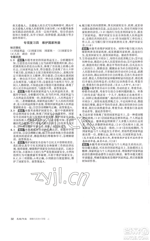 北京教育出版社2022秋季名校作业八年级上册道德与法治人教版参考答案