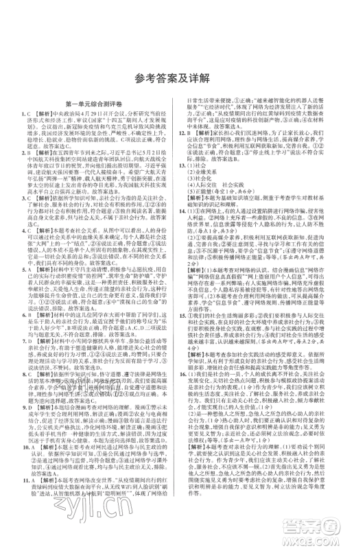 北京教育出版社2022秋季名校作业八年级上册道德与法治人教版参考答案