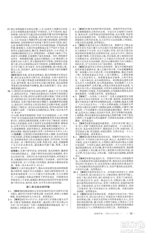 北京教育出版社2022秋季名校作业八年级上册道德与法治人教版参考答案