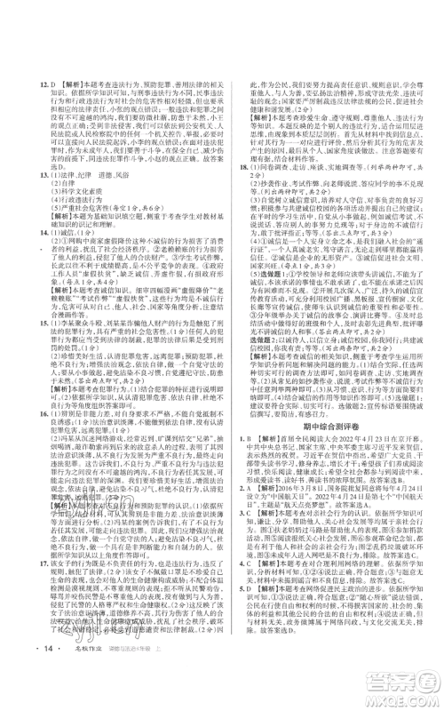 北京教育出版社2022秋季名校作业八年级上册道德与法治人教版参考答案