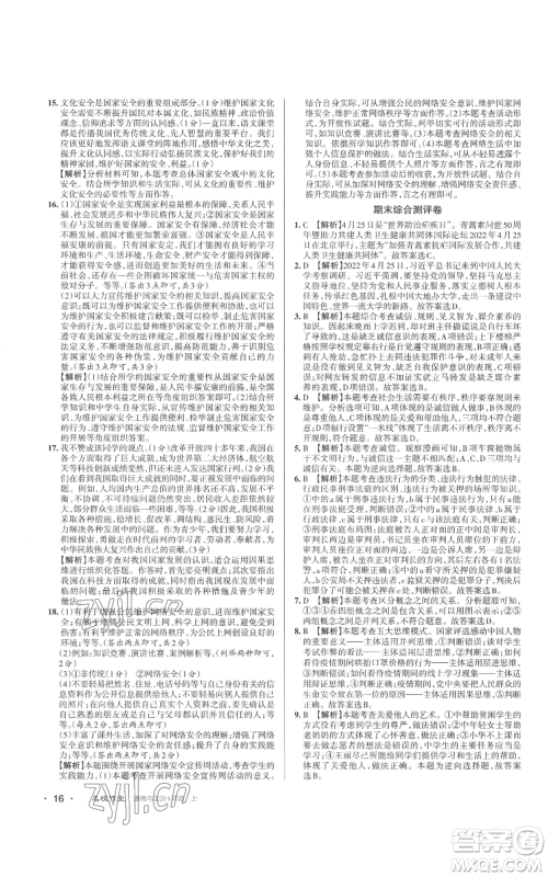 北京教育出版社2022秋季名校作业八年级上册道德与法治人教版参考答案