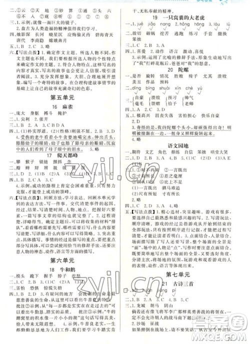 北京师范大学出版社2022秋小学同步测控优化设计课内课外直通车语文四年级上册福建专版答案