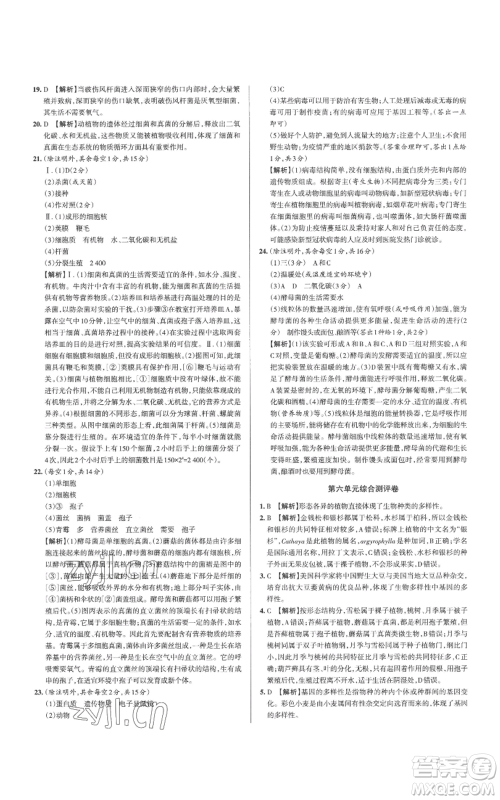 北京教育出版社2022秋季名校作业八年级上册生物人教版参考答案