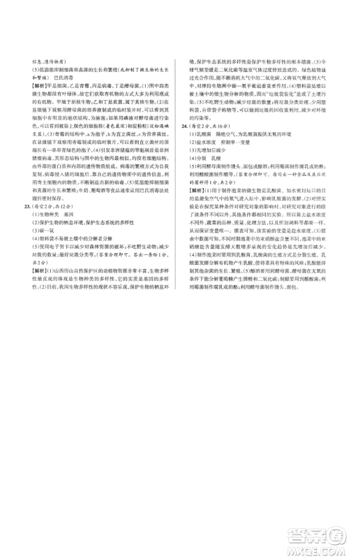 北京教育出版社2022秋季名校作业八年级上册生物人教版参考答案