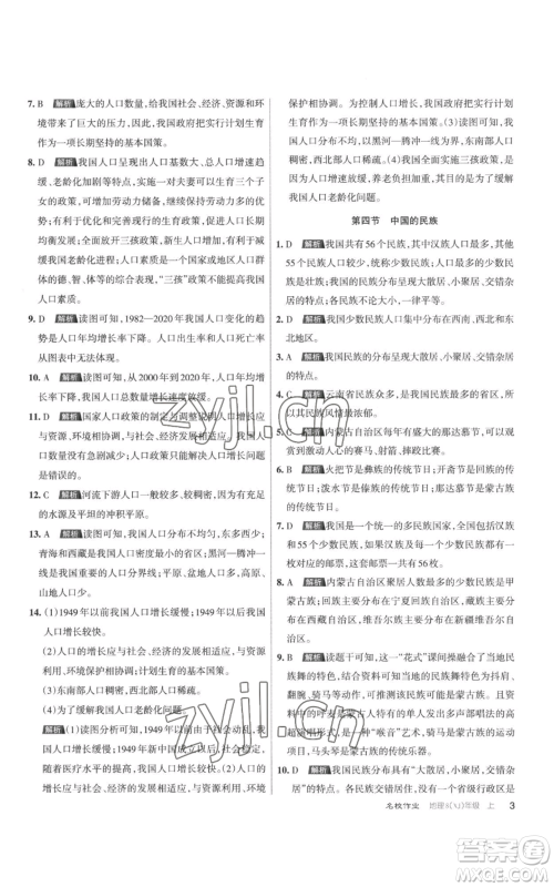 北京教育出版社2022秋季名校作业八年级上册地理湘教版参考答案