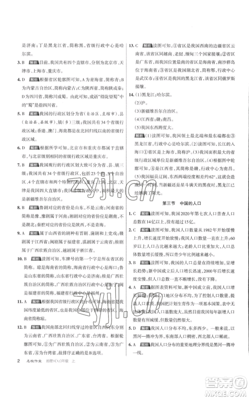 北京教育出版社2022秋季名校作业八年级上册地理湘教版参考答案