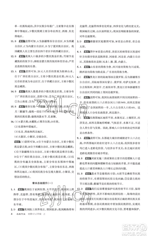 北京教育出版社2022秋季名校作业八年级上册地理湘教版参考答案