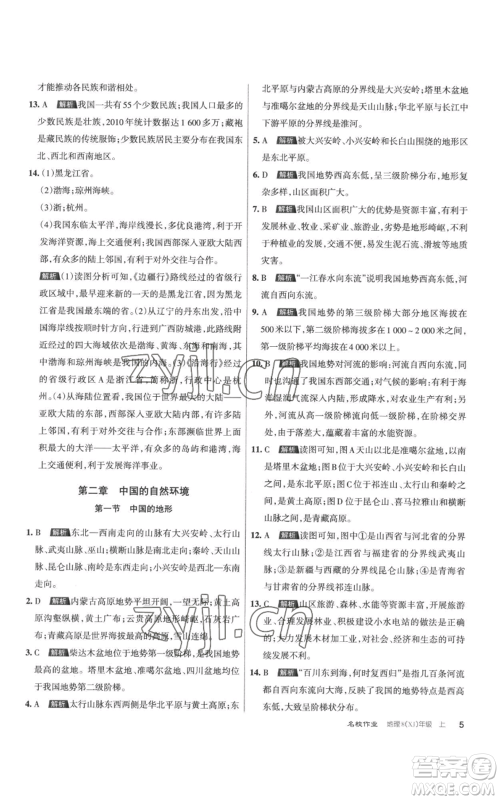 北京教育出版社2022秋季名校作业八年级上册地理湘教版参考答案