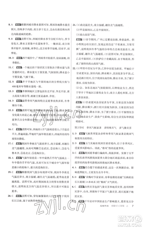 北京教育出版社2022秋季名校作业八年级上册地理湘教版参考答案