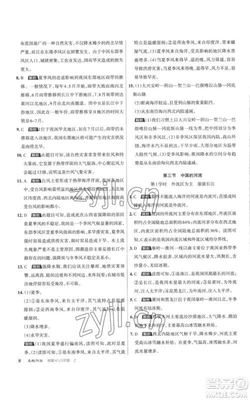 北京教育出版社2022秋季名校作业八年级上册地理湘教版参考答案