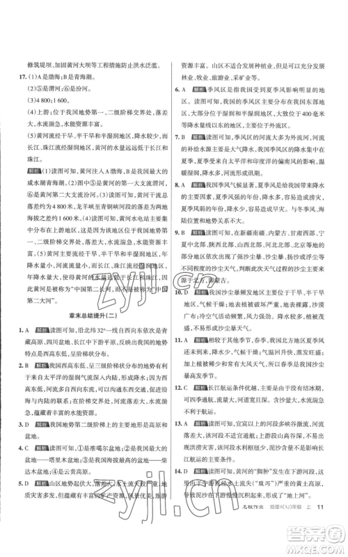 北京教育出版社2022秋季名校作业八年级上册地理湘教版参考答案