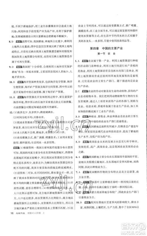 北京教育出版社2022秋季名校作业八年级上册地理湘教版参考答案