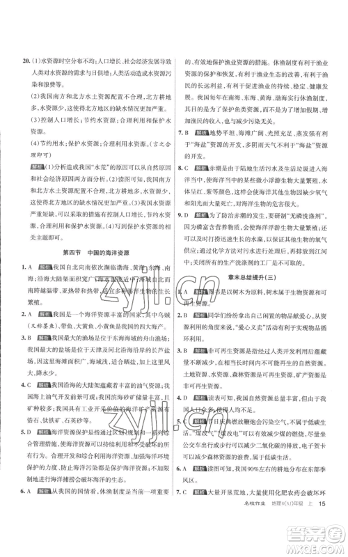 北京教育出版社2022秋季名校作业八年级上册地理湘教版参考答案