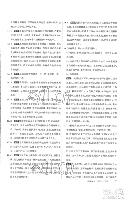 北京教育出版社2022秋季名校作业八年级上册地理湘教版参考答案